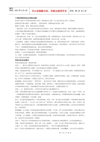 面试注意事项