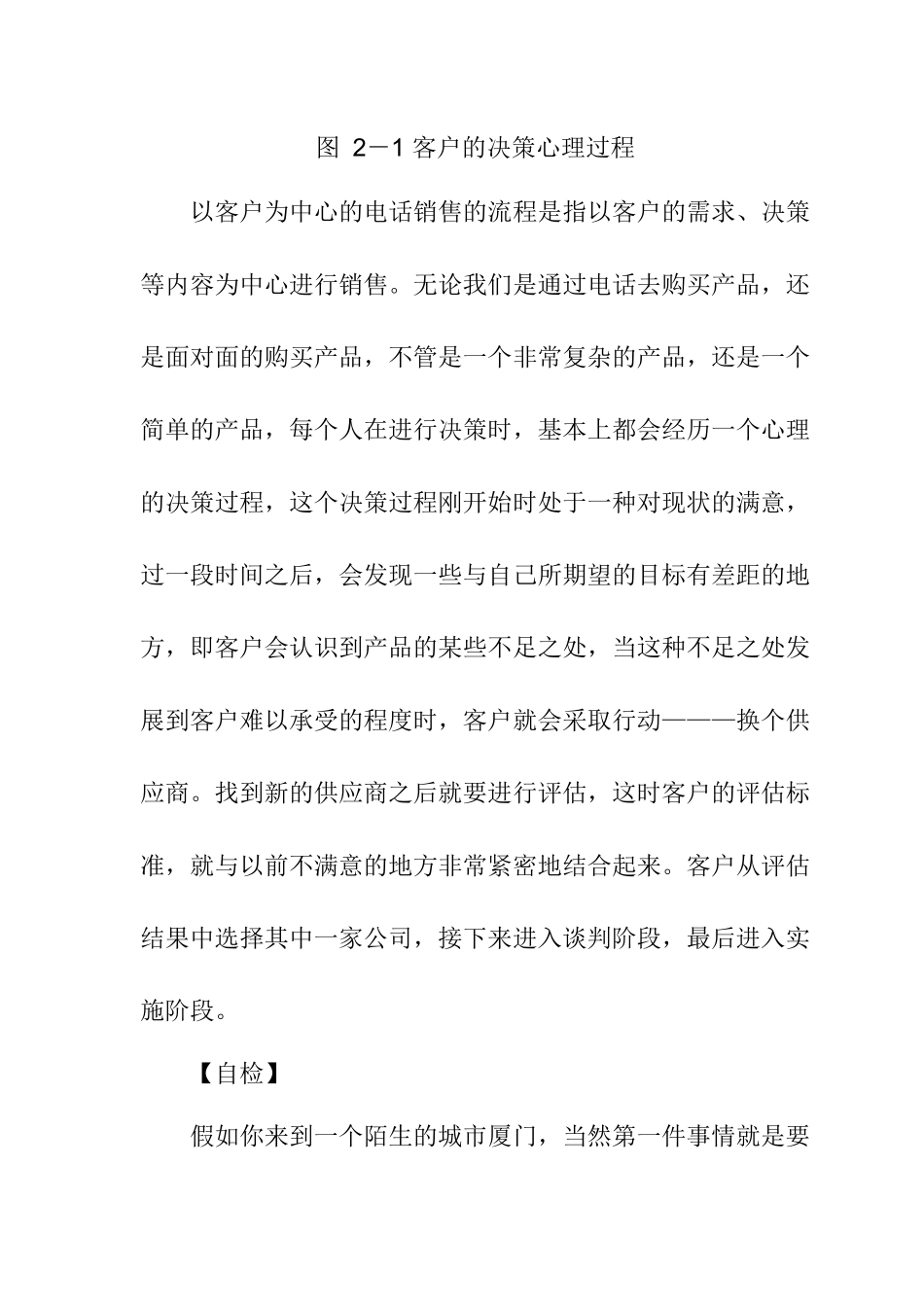 以客户为中心的电话销售大流程_第2页