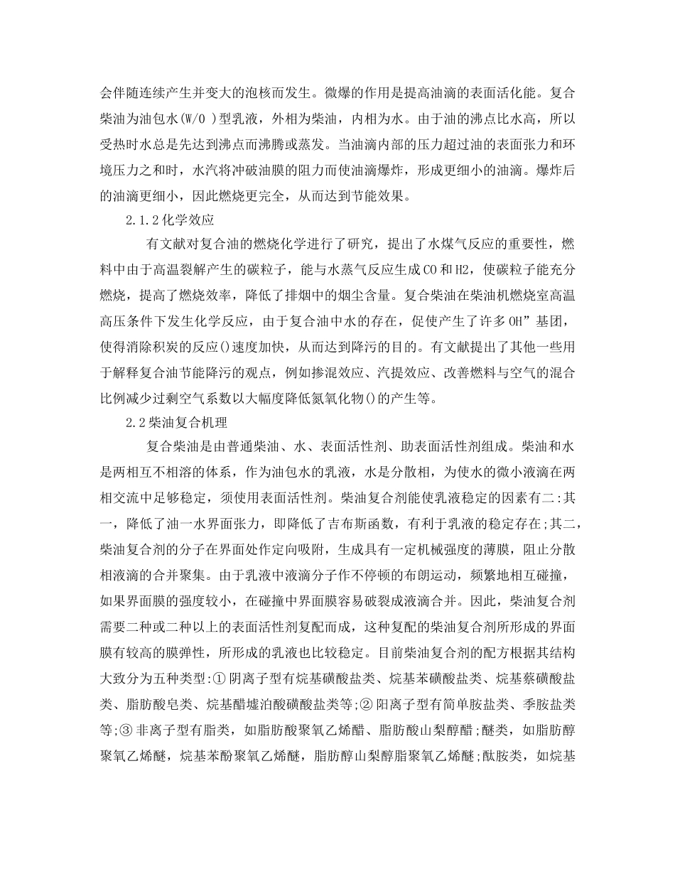 《安全管理论文》之浅谈环保节能型复合柴油的研究 _第2页