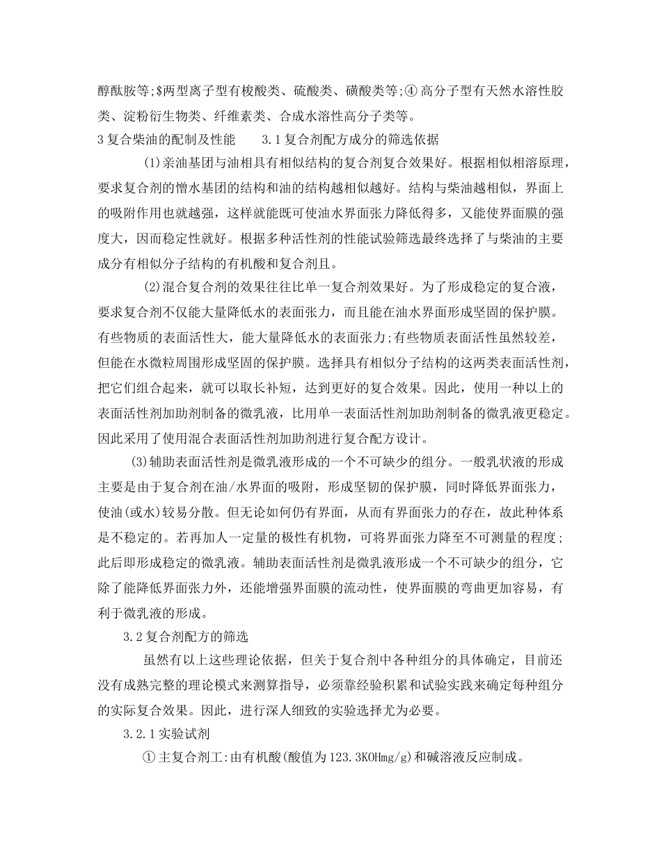 《安全管理论文》之浅谈环保节能型复合柴油的研究 _第3页