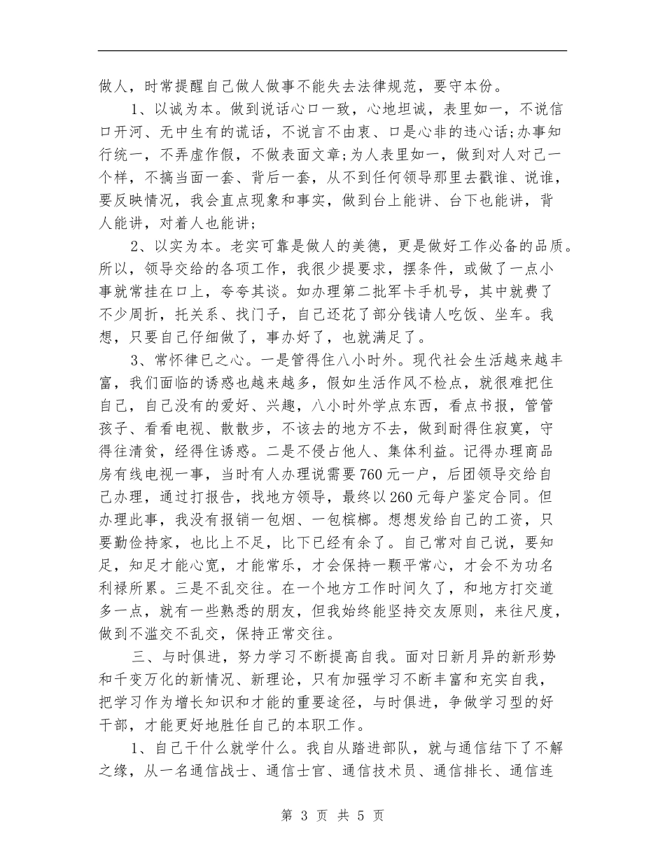 部队通信员年终工作小结_第3页