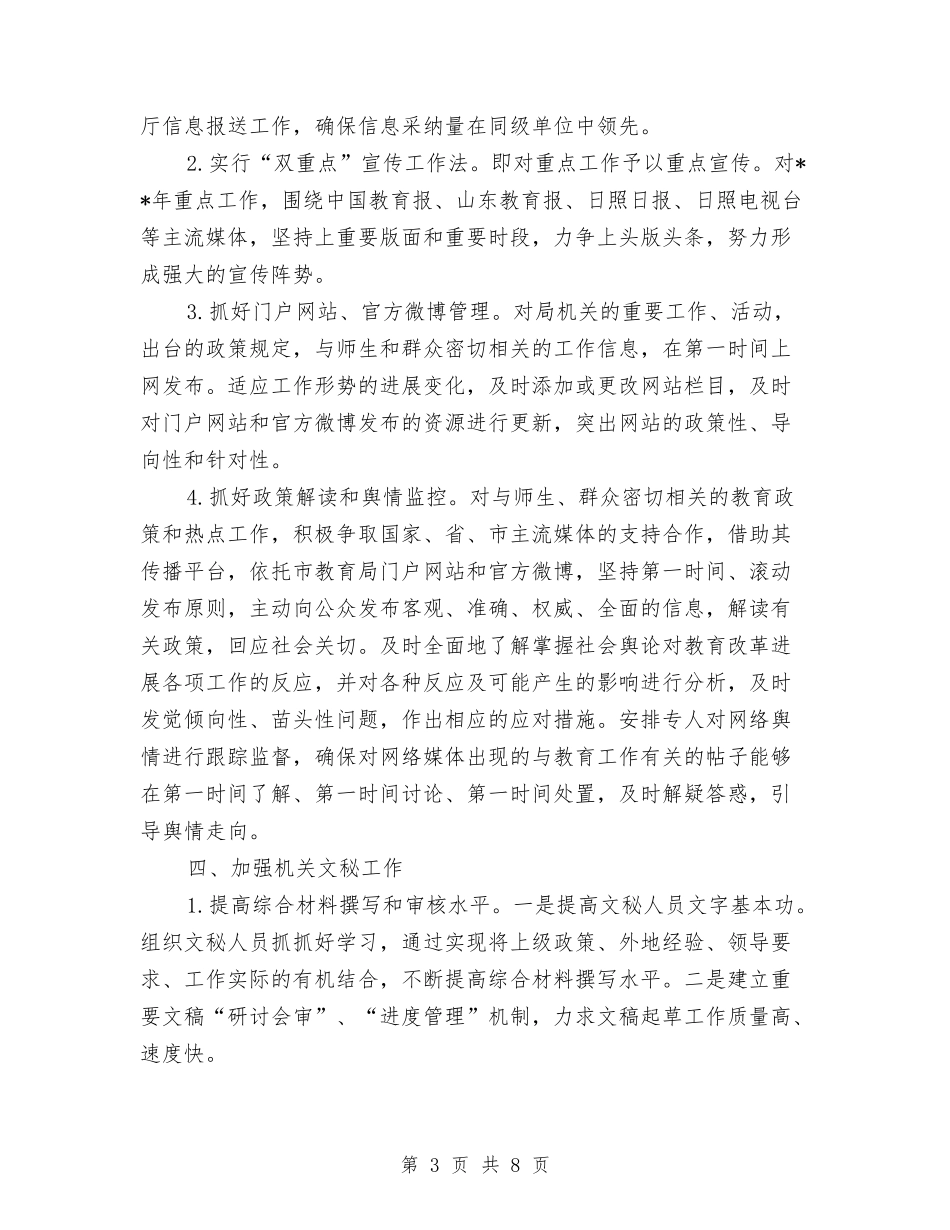 2024年机关文秘工作计划与2024年机关精神文明建设工作要点汇编_第3页