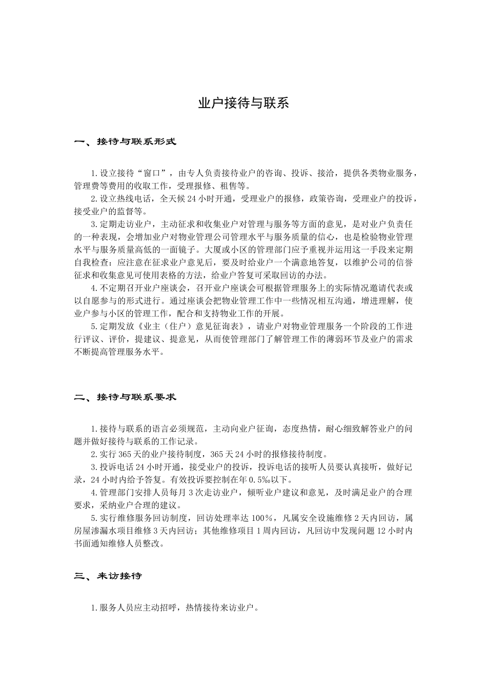 业户服务指导手册_第2页