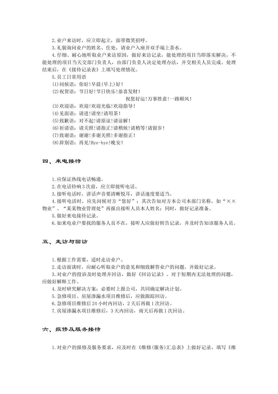 业户服务指导手册_第3页