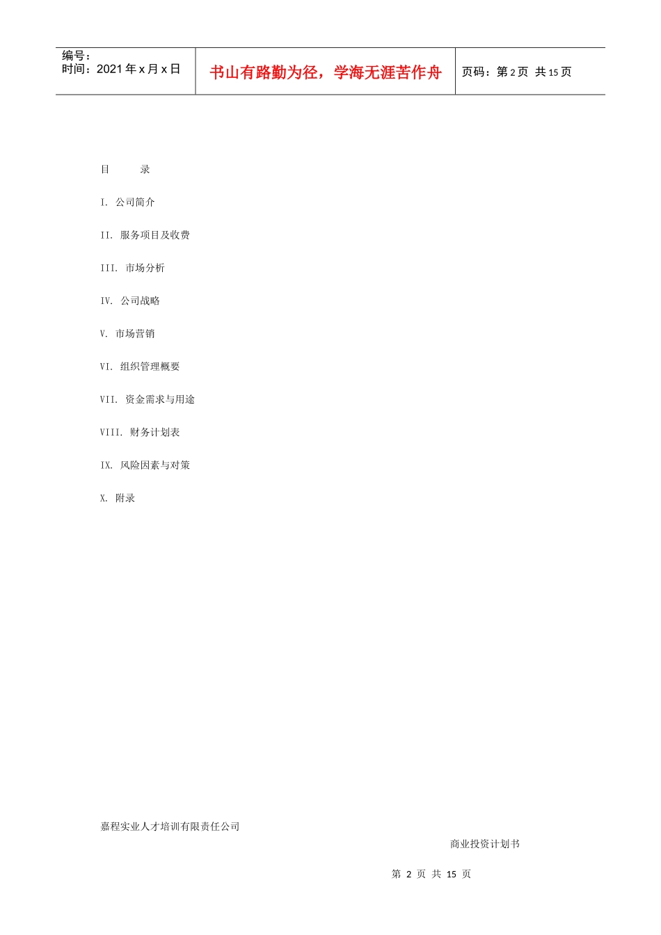 广西财经学院大学生创业大赛一等奖作品_第2页