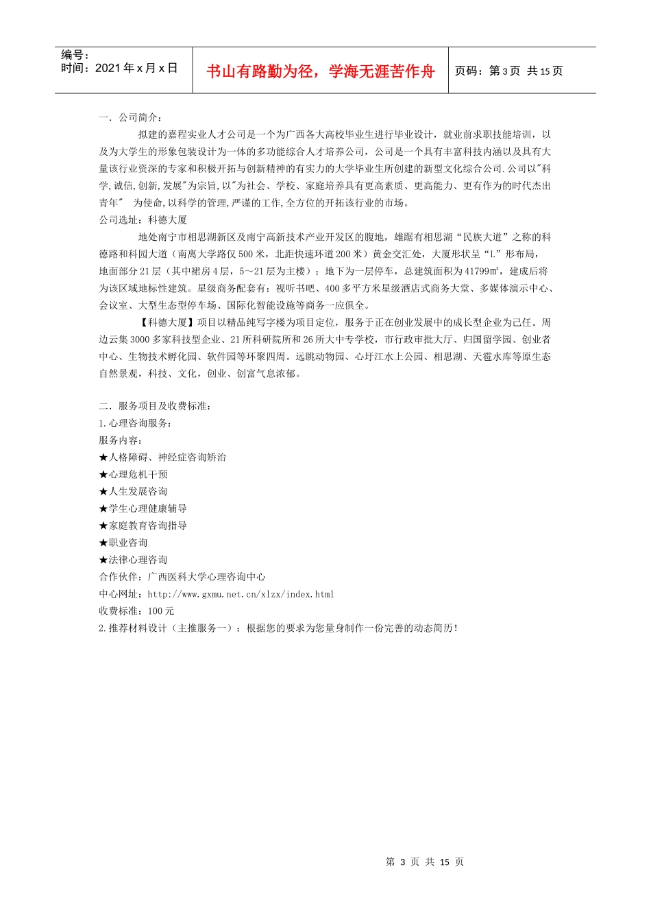 广西财经学院大学生创业大赛一等奖作品_第3页