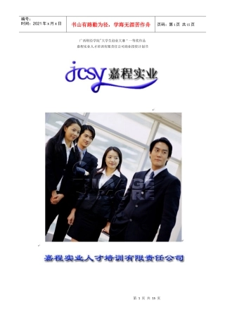 广西财经学院大学生创业大赛一等奖作品