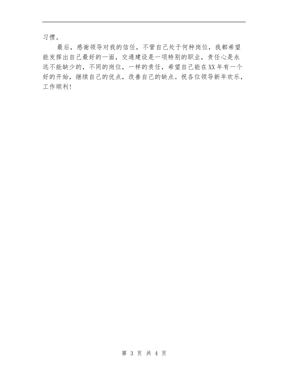 2024年6月交通建设年度个人总结范文【新版】_第3页