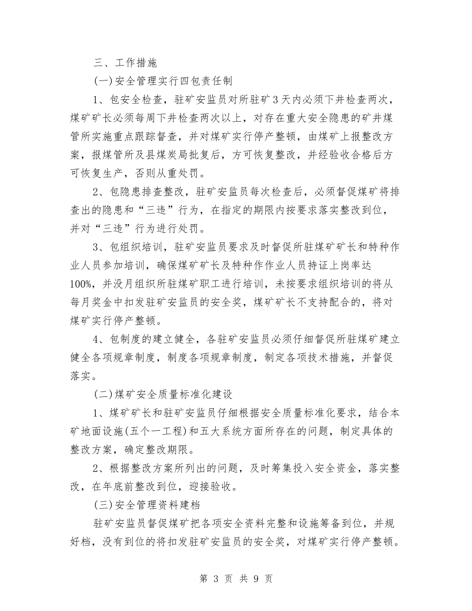 2024生产车间工作计划与2024生产部年度工作计划表汇编_第3页