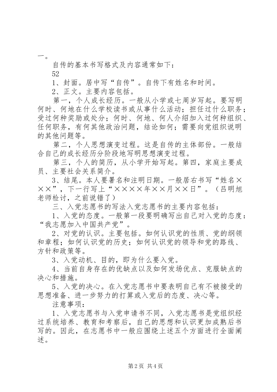 《入党申请书》、《自传》、《入党志愿书》、《转正申请报书》要求 _第2页
