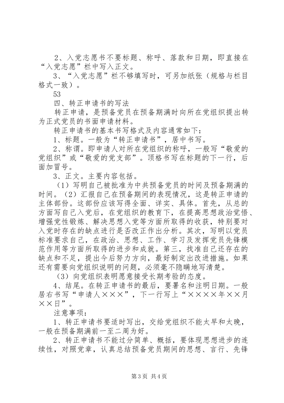 《入党申请书》、《自传》、《入党志愿书》、《转正申请报书》要求 _第3页