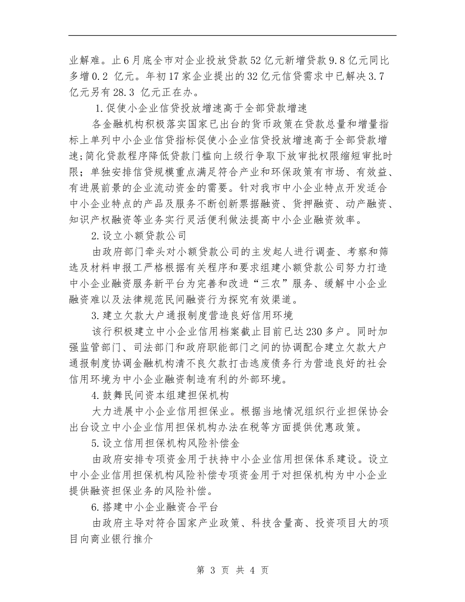 人行支行企业服务年活动工作总结_第3页