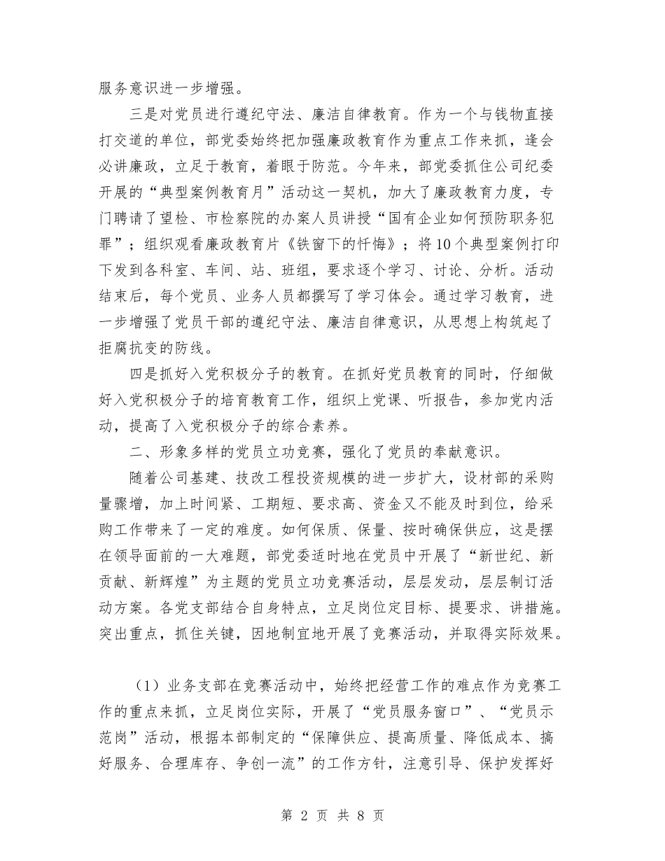 2024组织部门工作总结与2024经委机关工会工作总结范文汇编_第2页