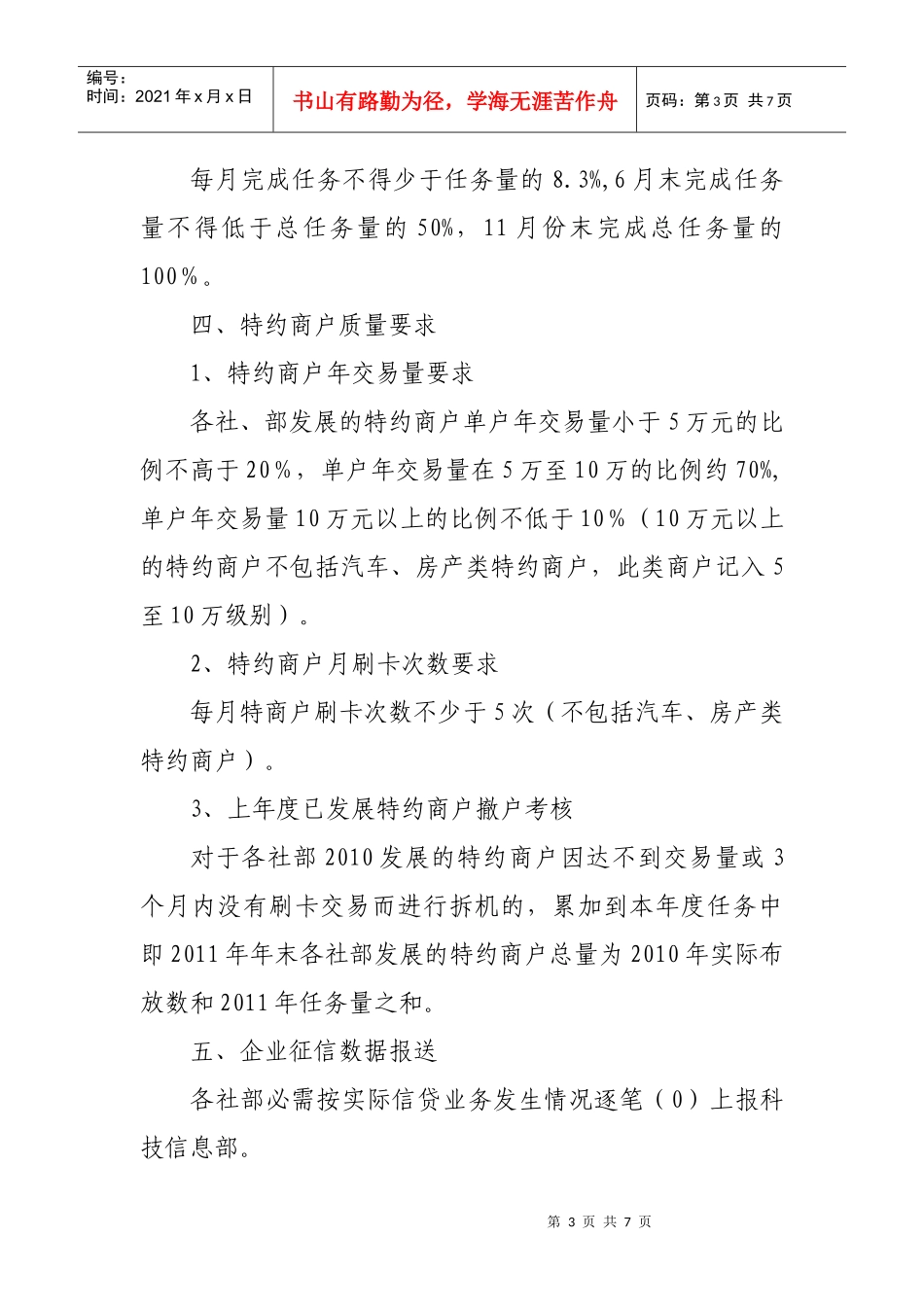 科技信息部年度考核方案_第3页