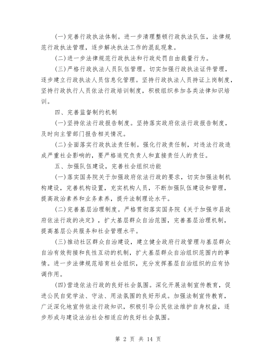 2024年依法行政工作计划范文4篇与2024年依法行政年度工作计划汇编_第2页