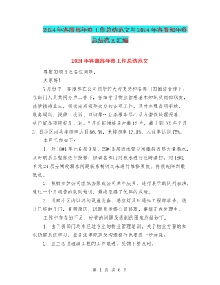 2024年客服部年终工作总结范文与2024年客服部年终总结范文汇编