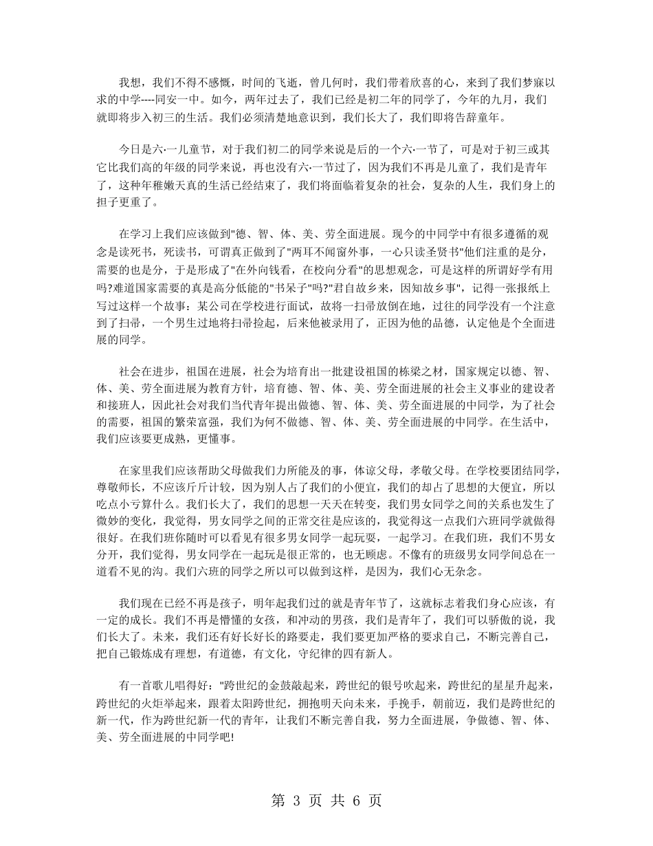 儿童节快乐国旗下演讲稿_第3页