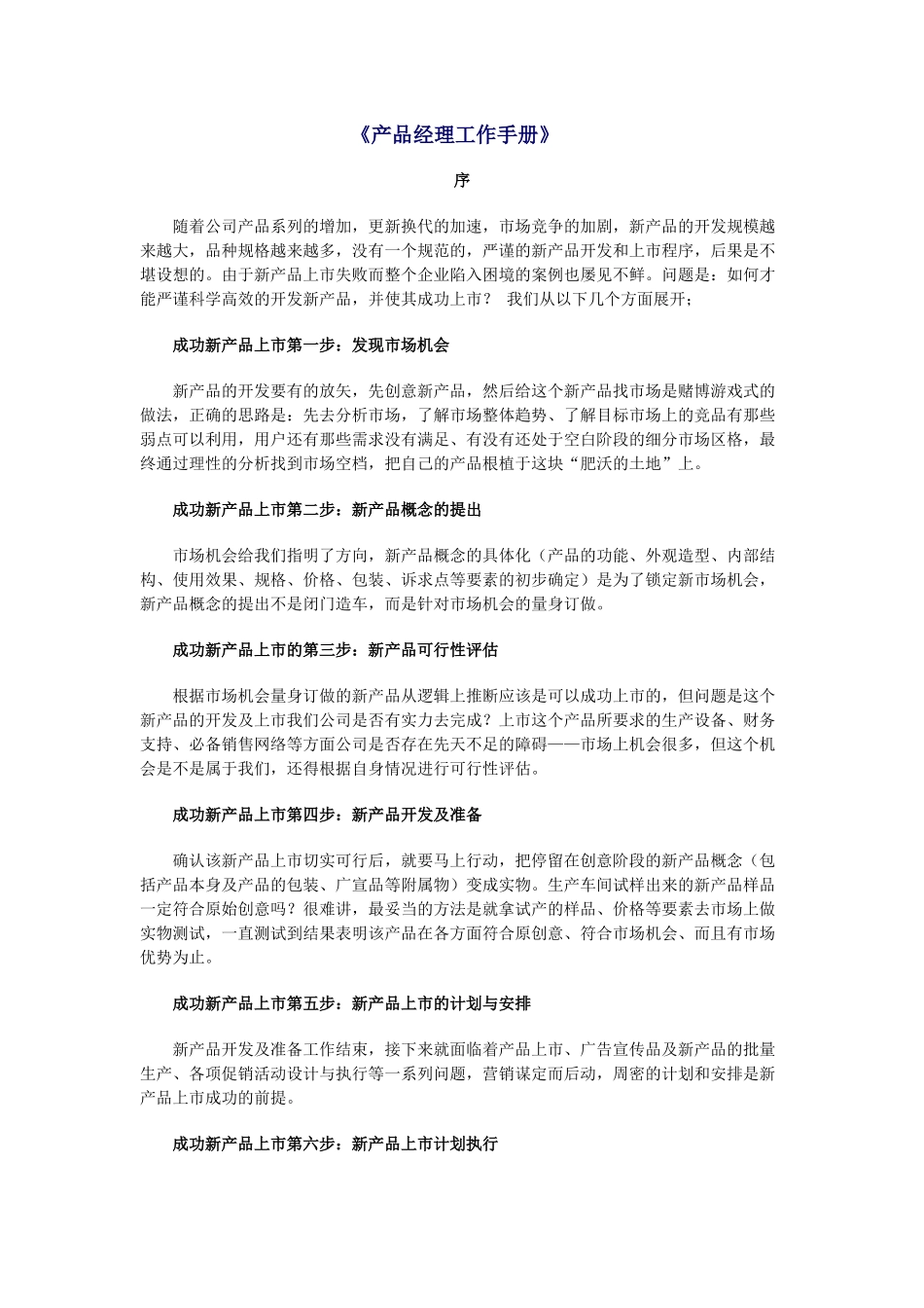 产品经理工作手册_第1页