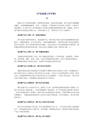 产品经理工作手册