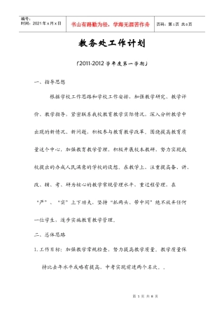 教务处工作计划11-12第一学期