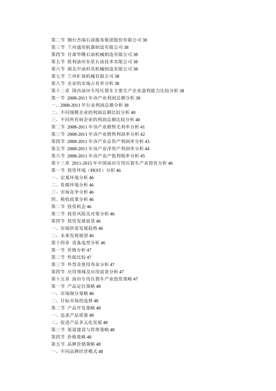 中国油田专用压裂车市场调查及投资策略分析(XXXX)_第3页