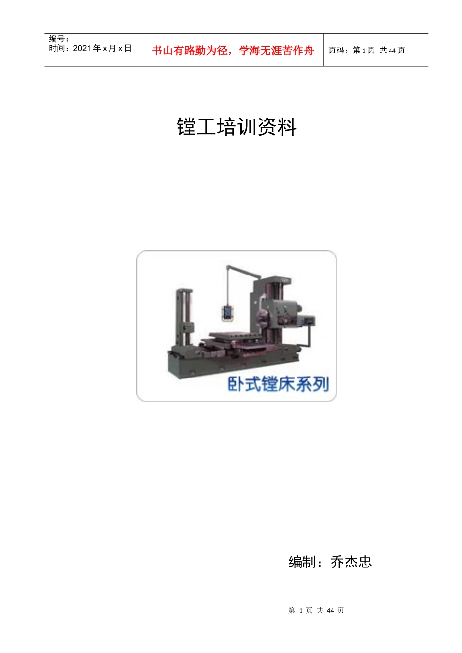 镗工技术培训_第1页