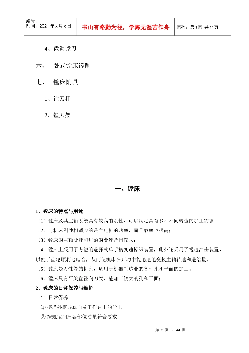镗工技术培训_第3页