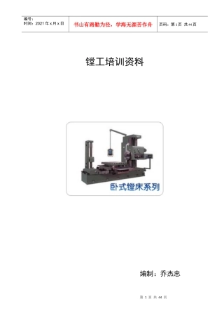 镗工技术培训