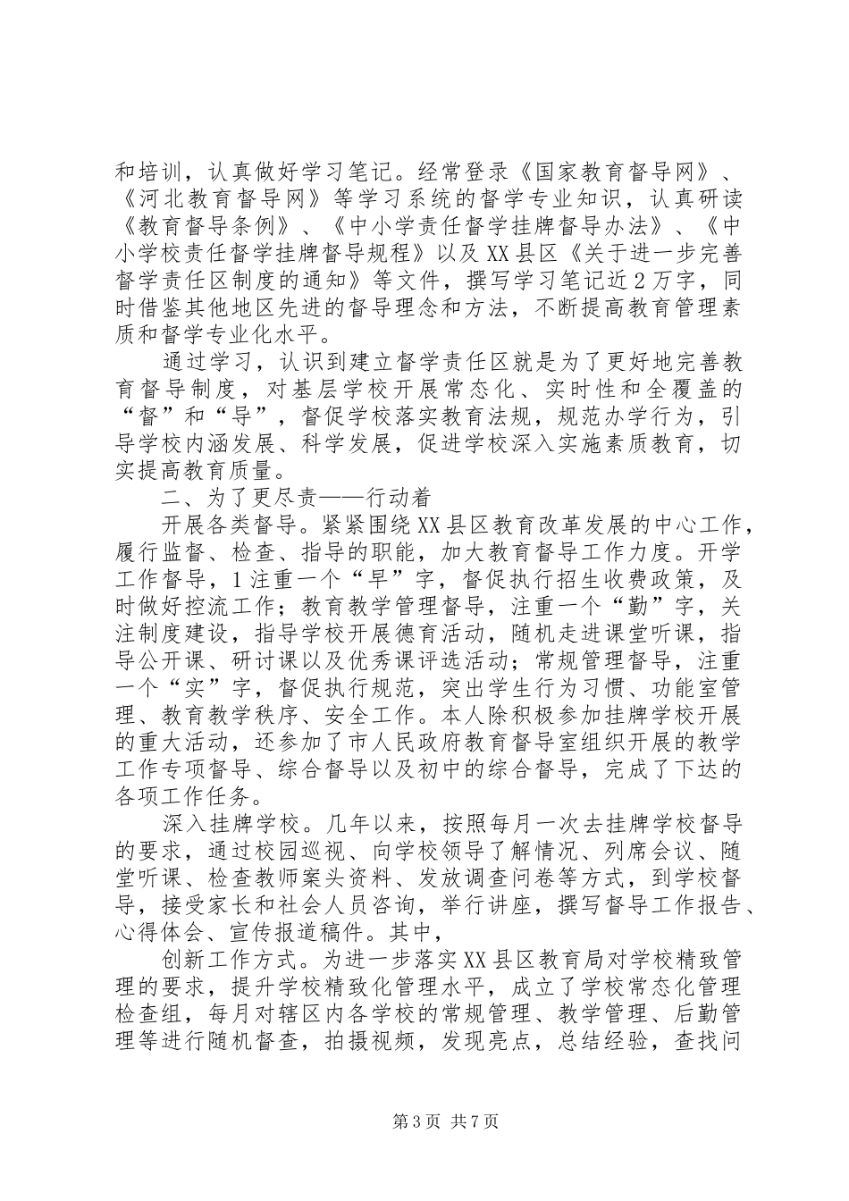 责任区督学的职责要求_第3页