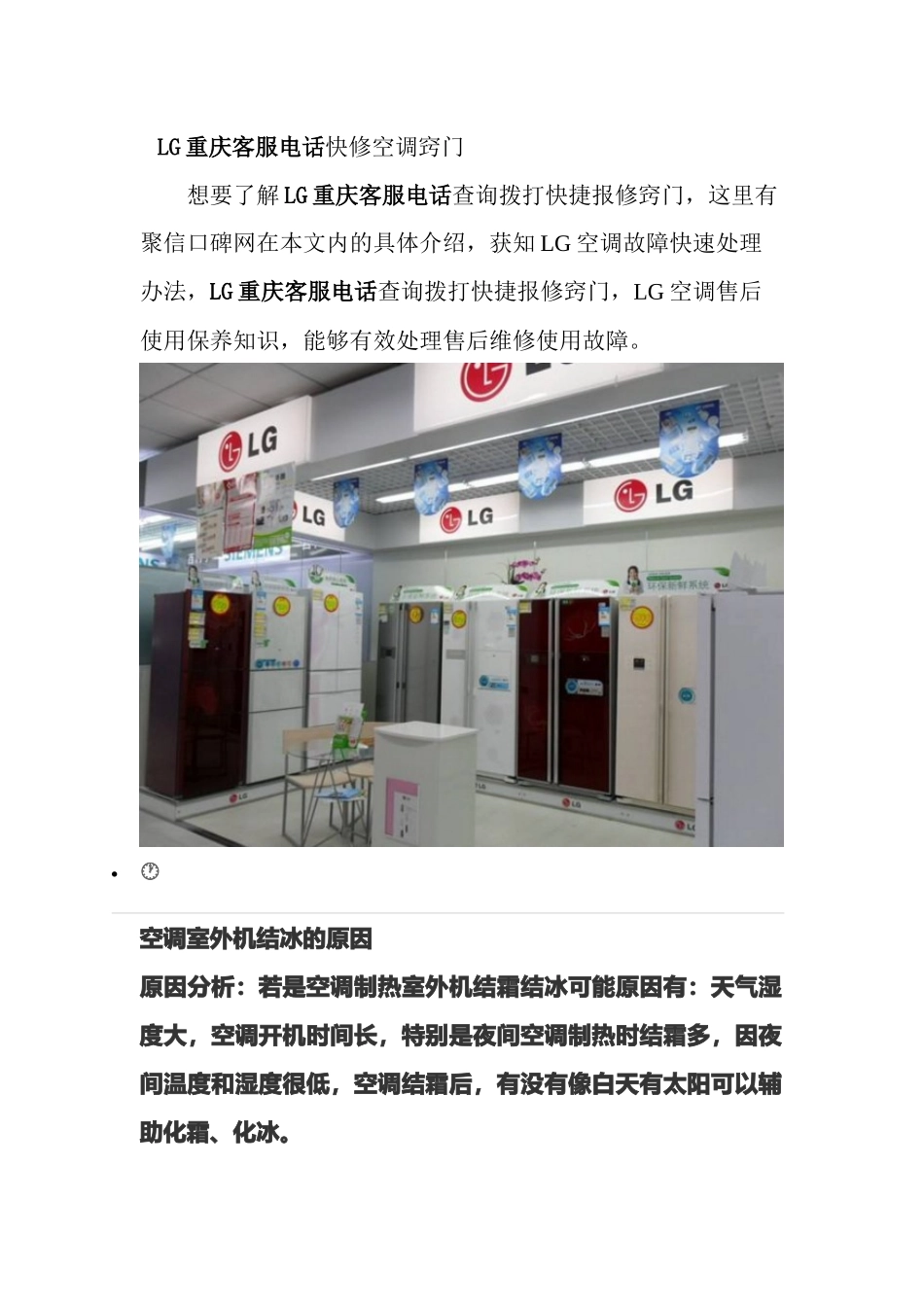 LG重庆客服电话客服教您快速排除空调故障_第1页