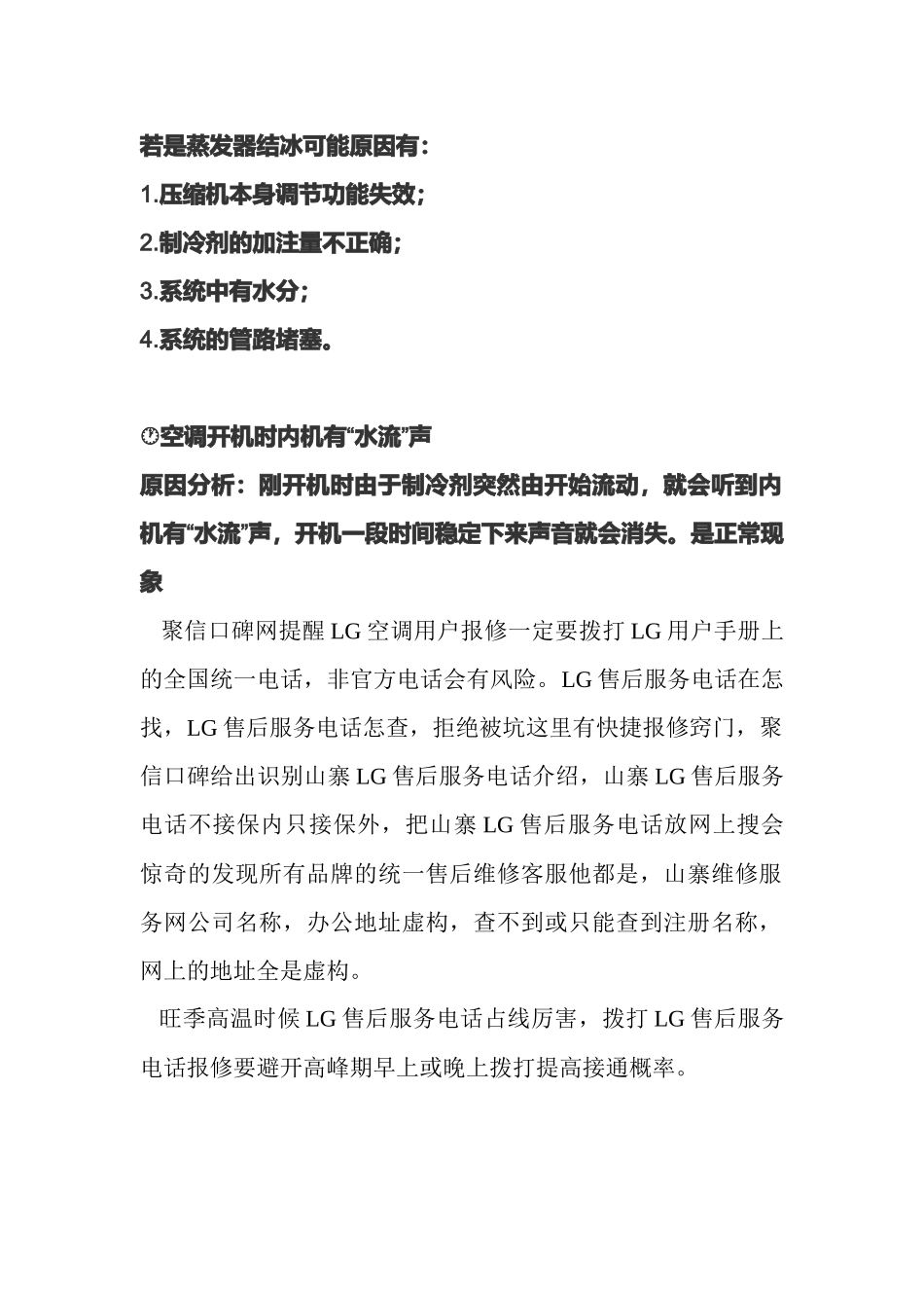 LG重庆客服电话客服教您快速排除空调故障_第2页