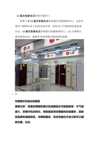 LG重庆客服电话客服教您快速排除空调故障