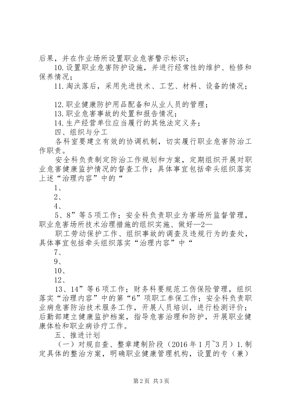 职业危害排查治理规章制度 _第2页