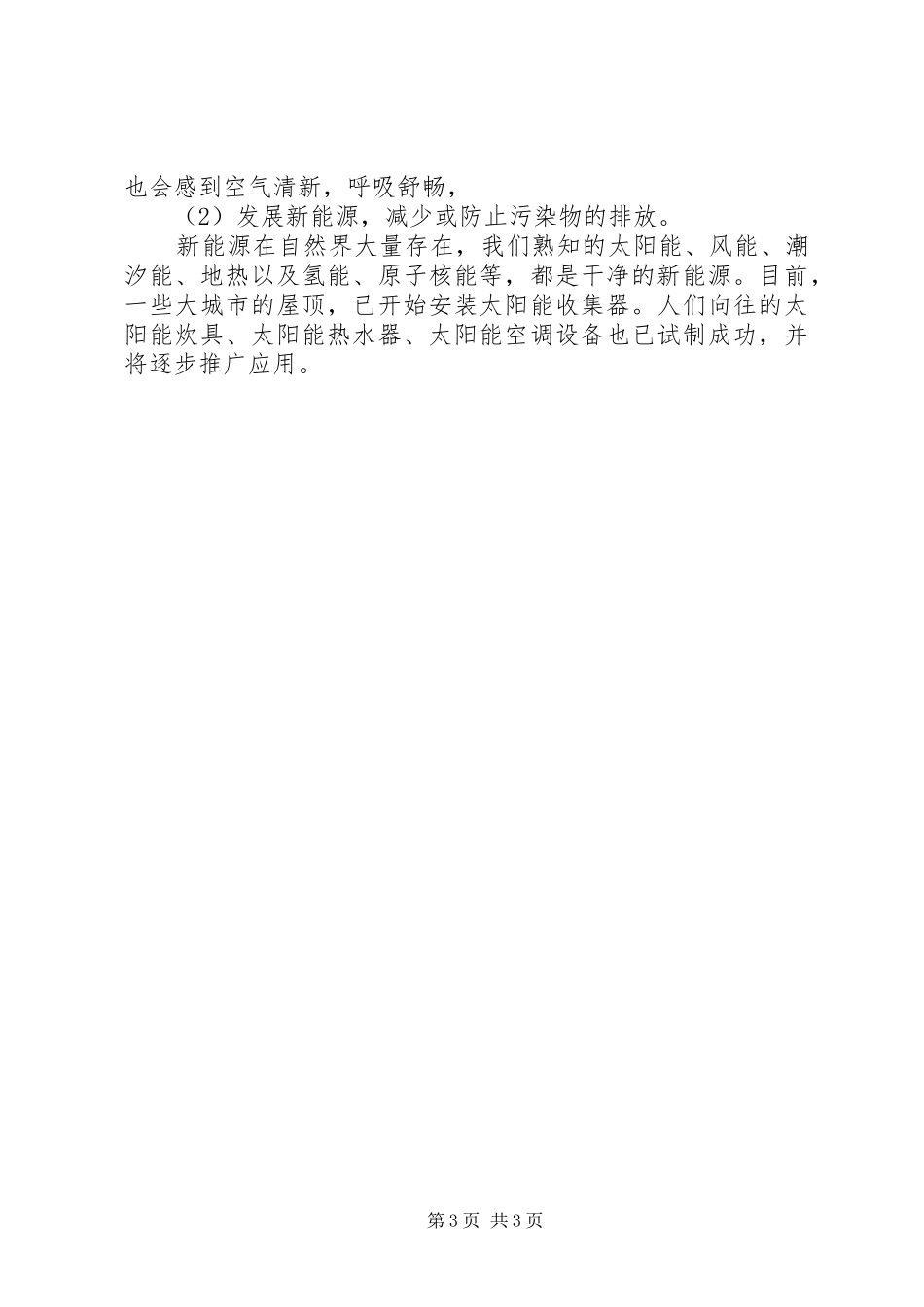 大气环境保护倡议书_第3页