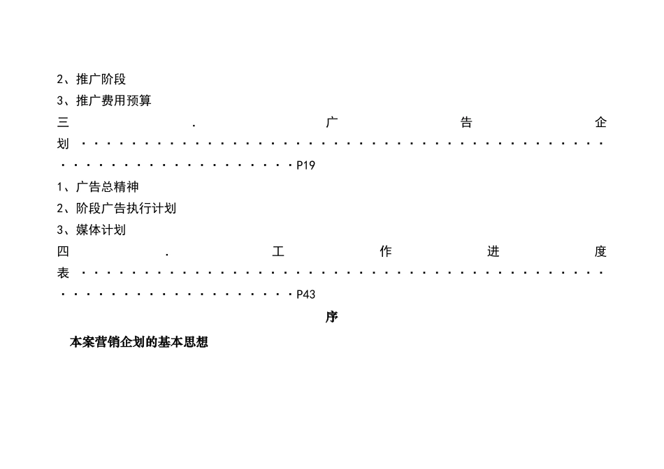 上海XX产广场营销执行方案(1)_第2页