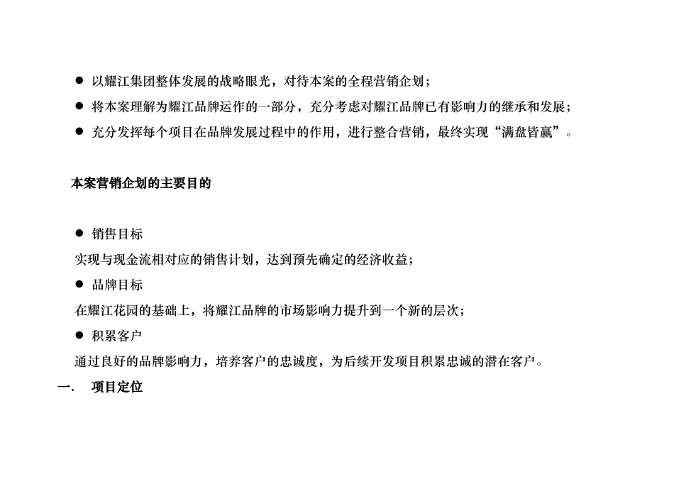 上海XX产广场营销执行方案(1)_第3页