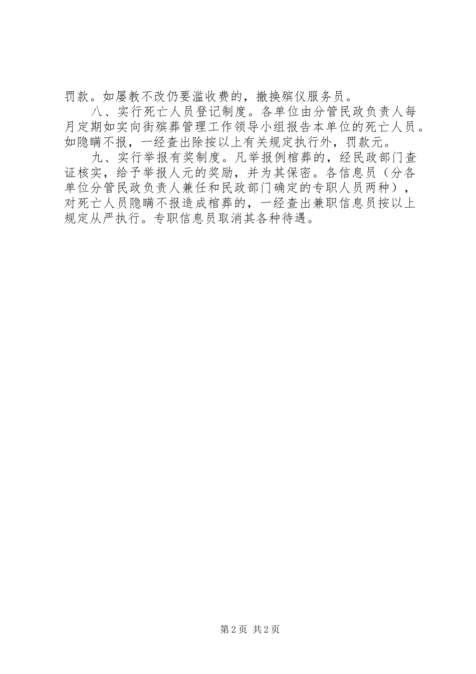 殡葬工作责任追究规章制度实施规定 _第2页