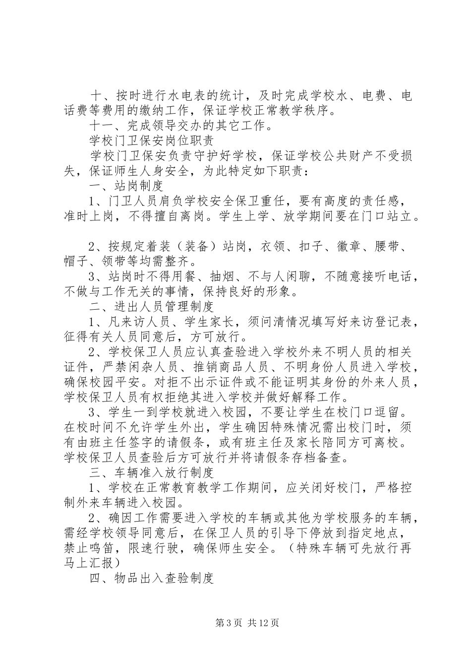 总务处各项管理规章规章制度_第3页