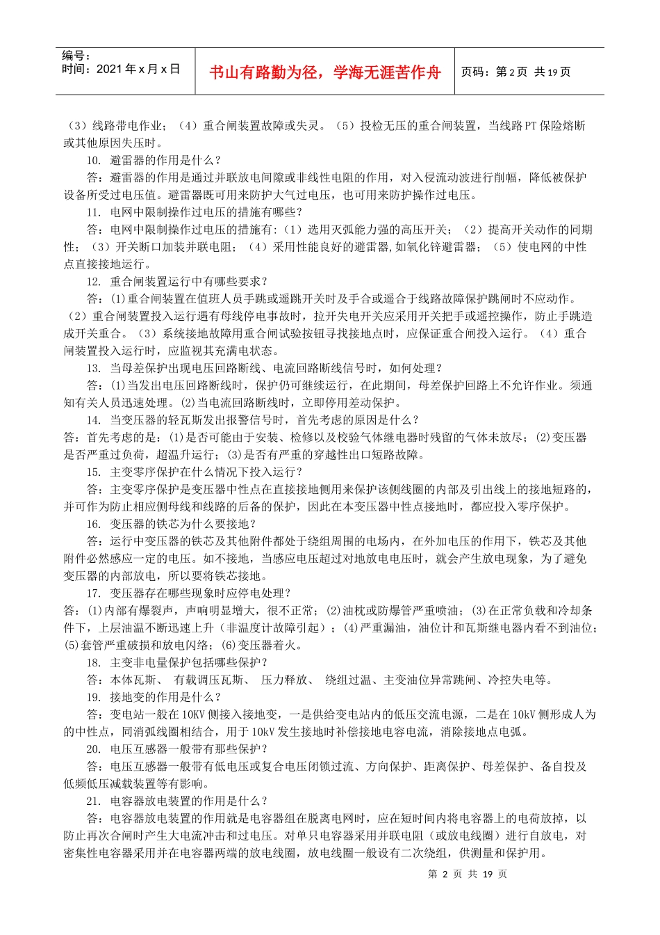 技术专业复习题库(冬季培训)_第2页