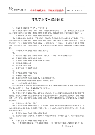 技术专业复习题库(冬季培训)