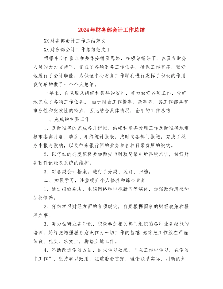 2024年财务部个人工作计划范文与2024年财务部会计工作总结汇编_第3页