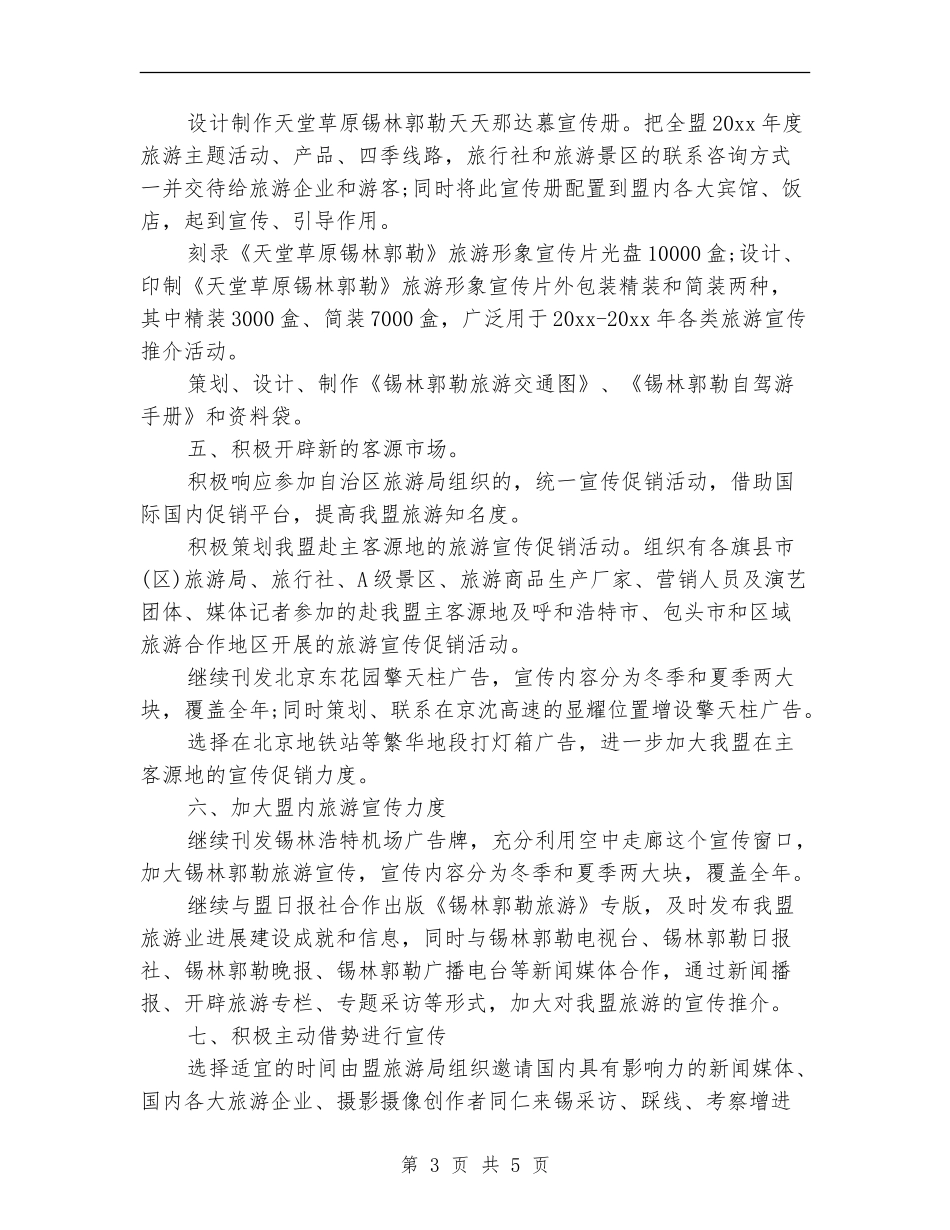 旅游宣传工作计划表_第3页