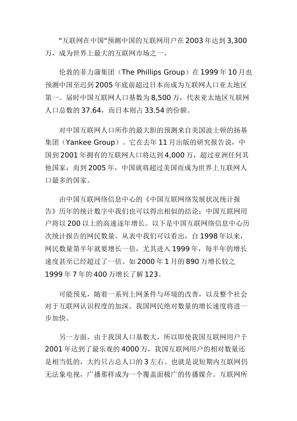 中国在线零售商的市场营销分析报告_第3页