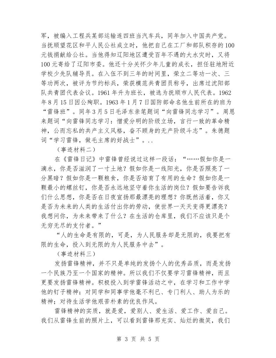 2024年学雷锋树新风主题班会企划方案_第3页