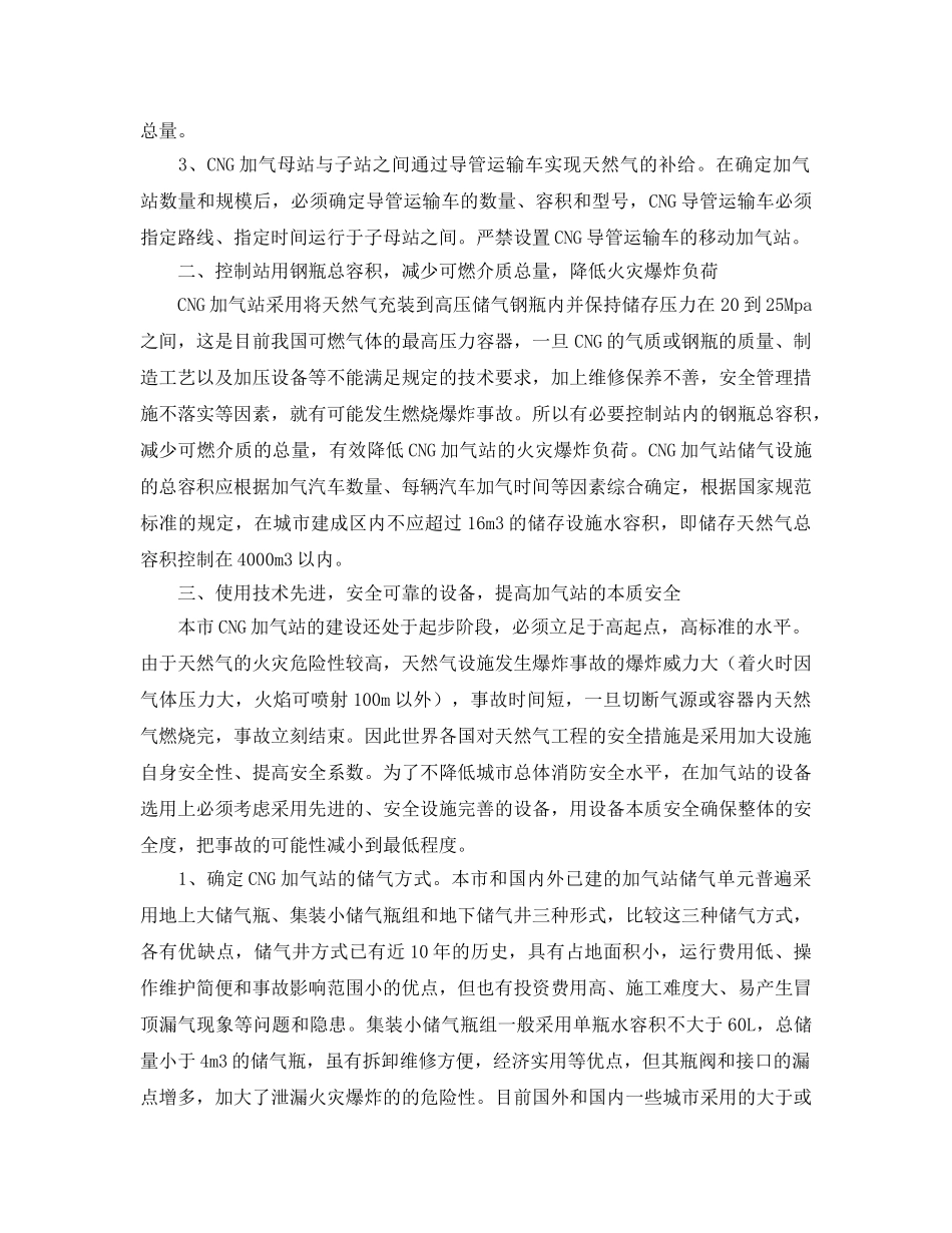 《安全管理》之汽车加气站消防安全管理初探 _第2页