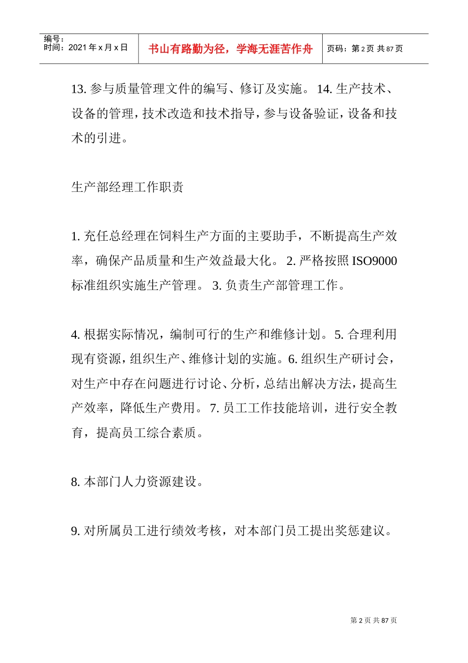 石粉厂岗位职责(DOC89页)_第2页