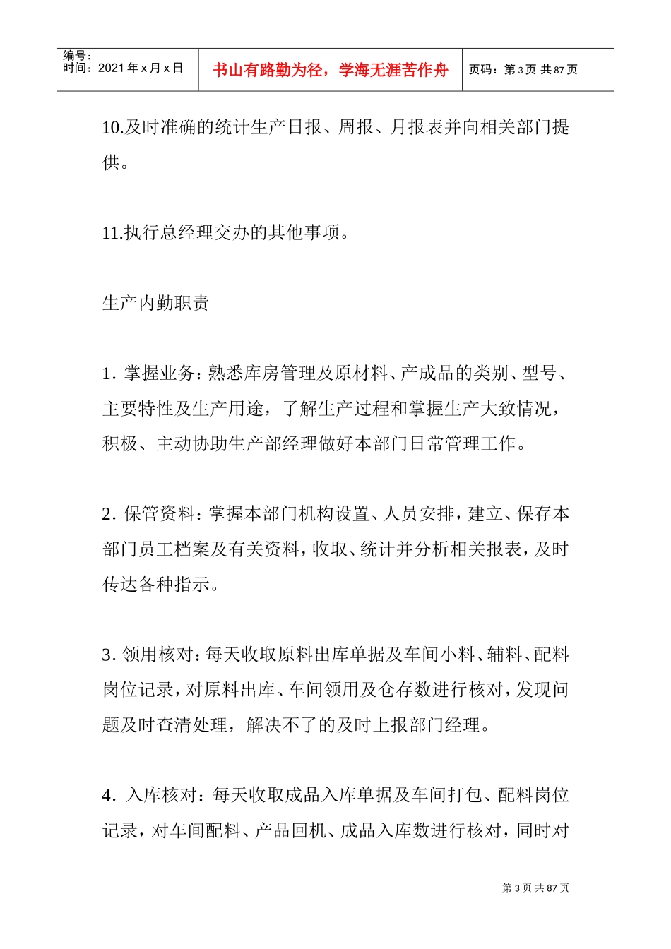 石粉厂岗位职责(DOC89页)_第3页