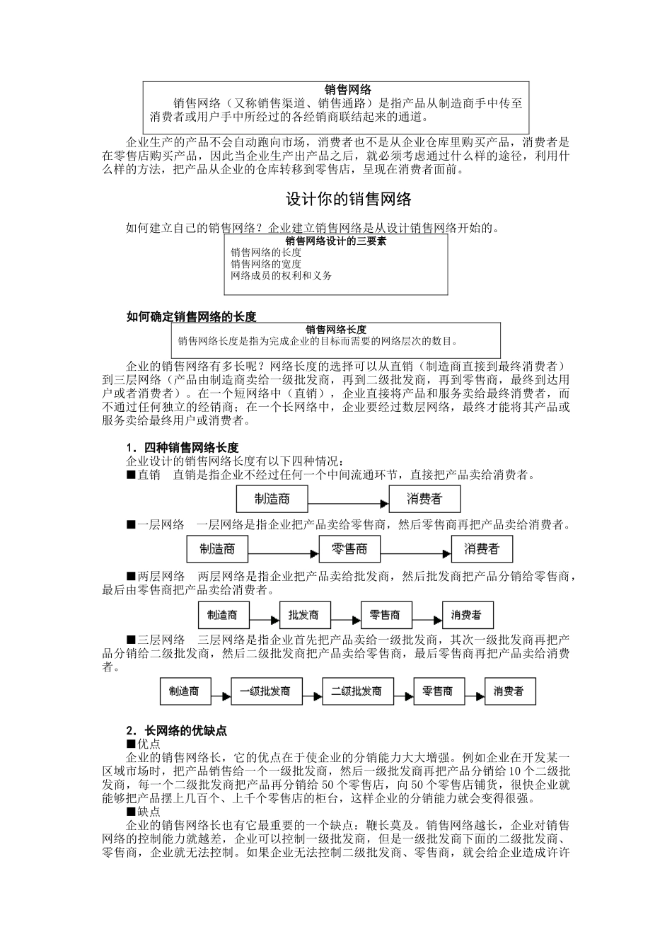 如何建设与管理销售网络_第2页