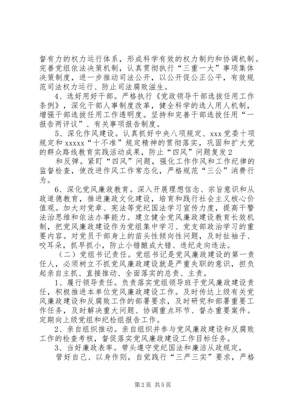 党风建设主体责任报告规章制度的实施办法 _第2页