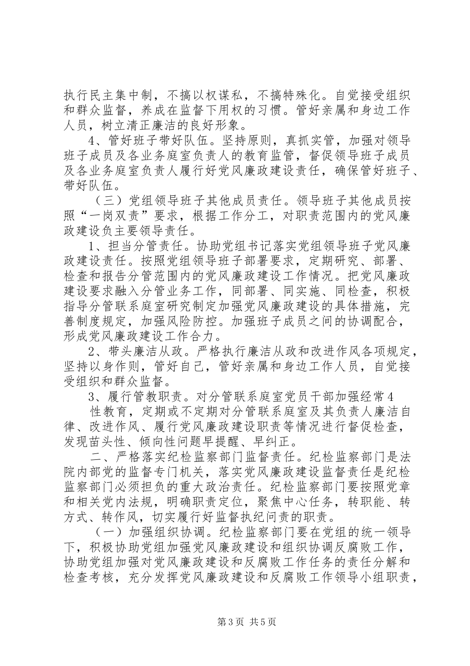 党风建设主体责任报告规章制度的实施办法 _第3页